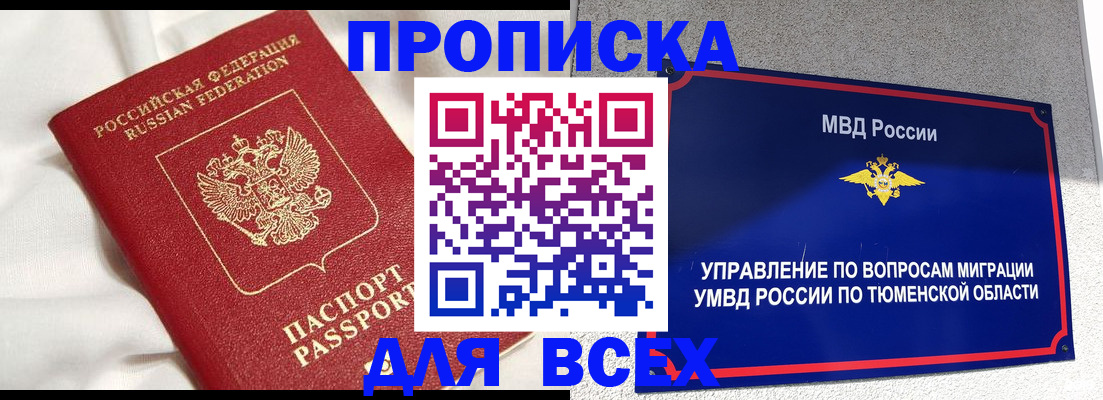 временная регистрация законно в Нытве